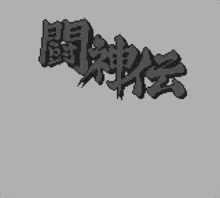 Image n° 4 - screenshots  : Battle Arena Toshinden